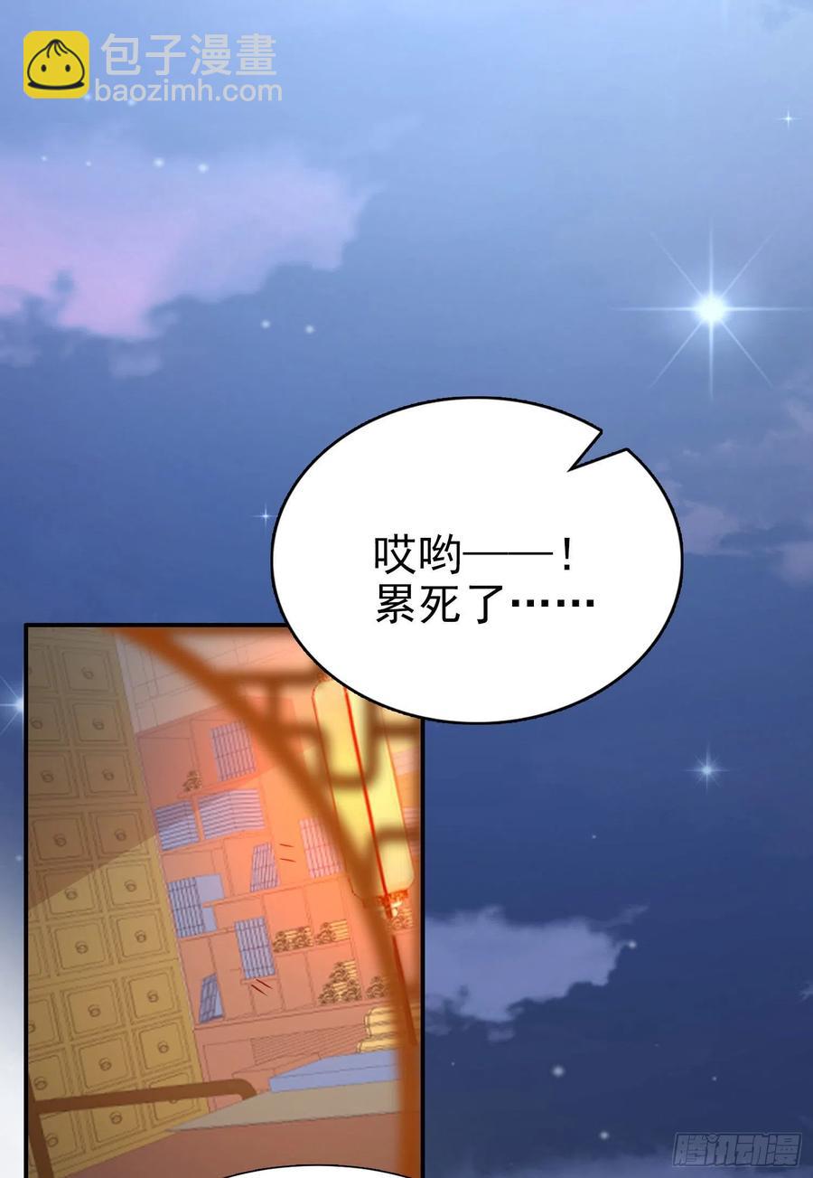 鳳御邪王 - 第83話 同牀共枕 - 6