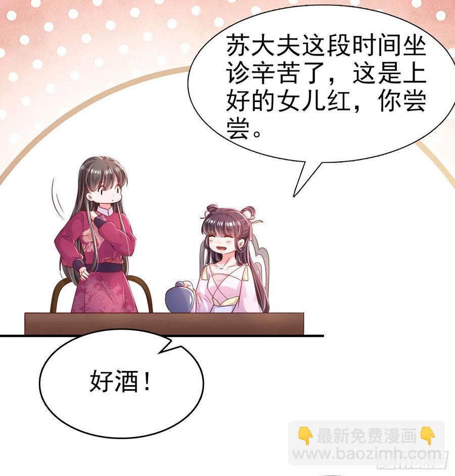 鳳御邪王 - 第83話 同牀共枕 - 2
