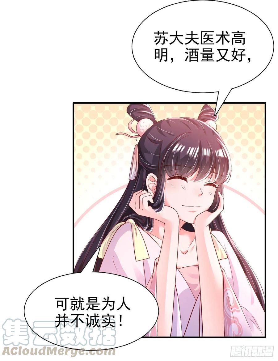 鳳御邪王 - 第83話 同牀共枕 - 3