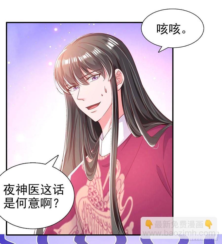 鳳御邪王 - 第83話 同牀共枕 - 4