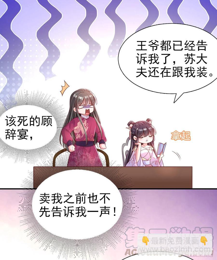 鳳御邪王 - 第83話 同牀共枕 - 5