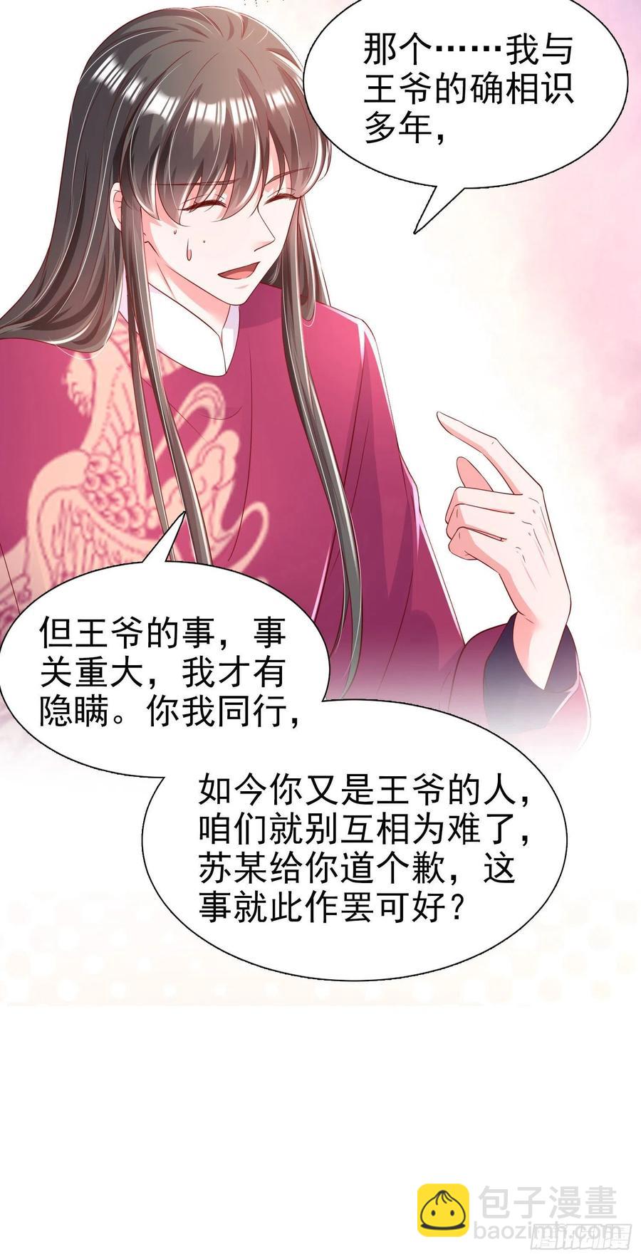鳳御邪王 - 第83話 同牀共枕 - 6