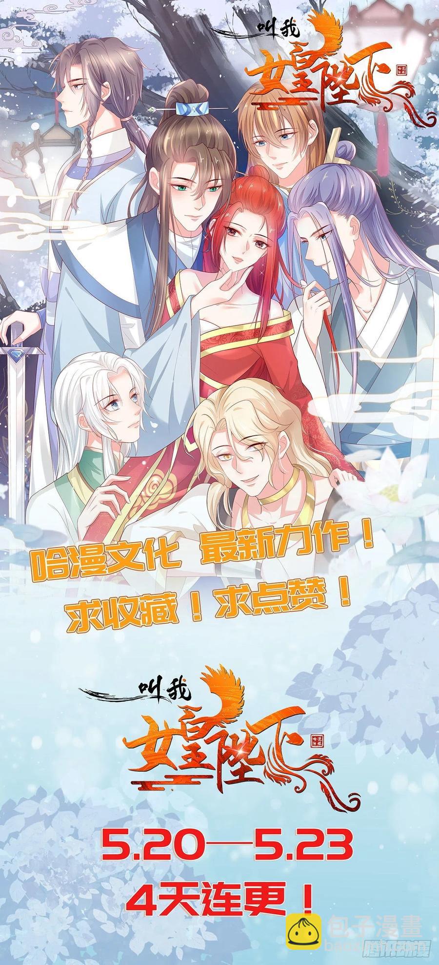 鳳御邪王 - 第83話 同牀共枕 - 2