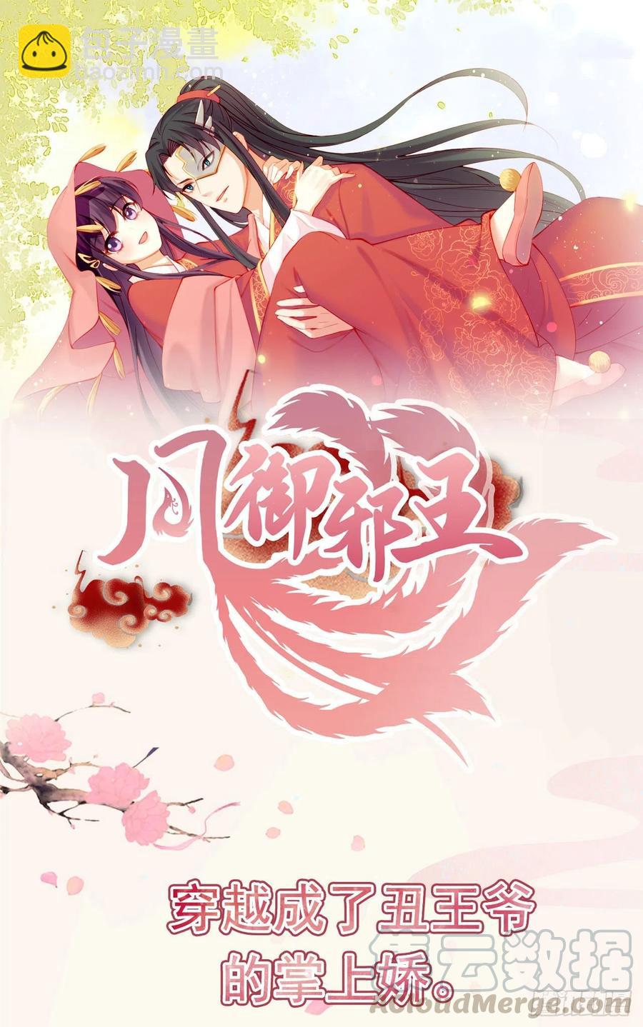 鳳御邪王 - 第83話 同牀共枕 - 3