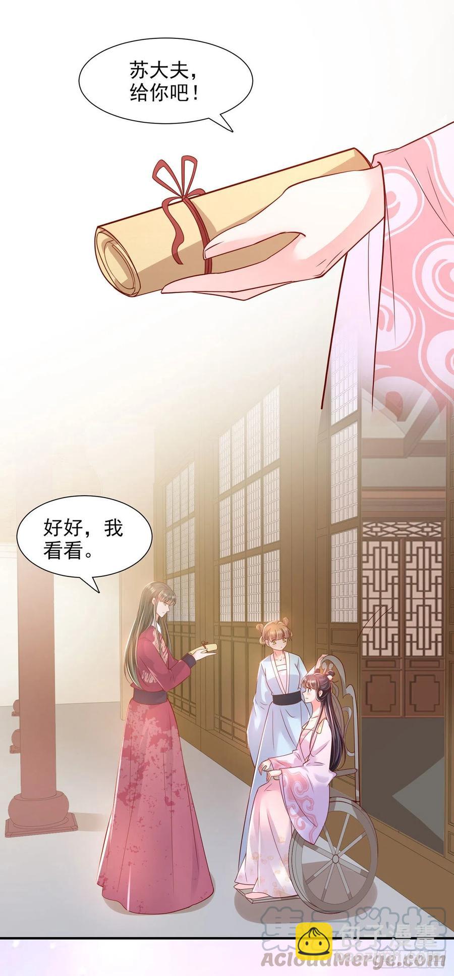 鳳御邪王 - 第84話 情敵上門？！ - 6