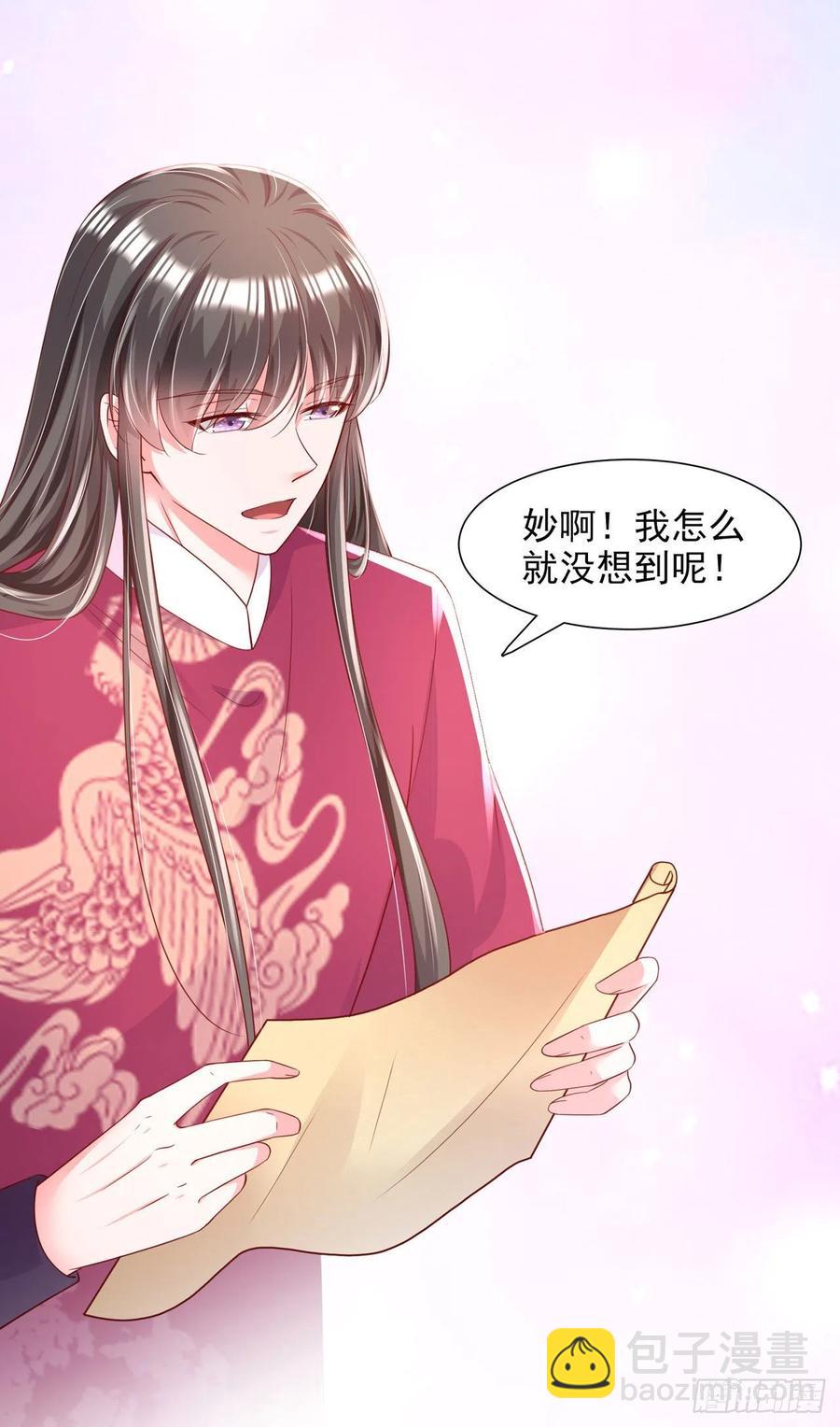 鳳御邪王 - 第84話 情敵上門？！ - 7