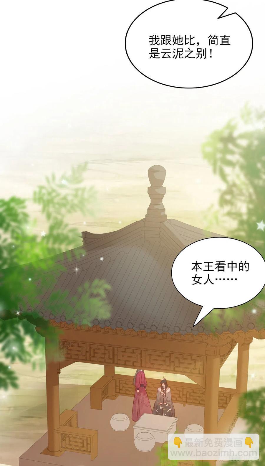 鳳御邪王 - 第84話 情敵上門？！ - 2