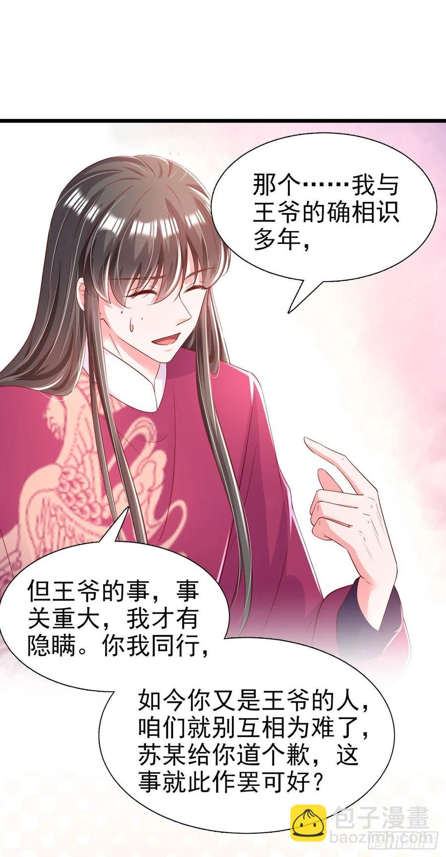 鳳御邪王 - 第84話 情敵上門？！ - 2
