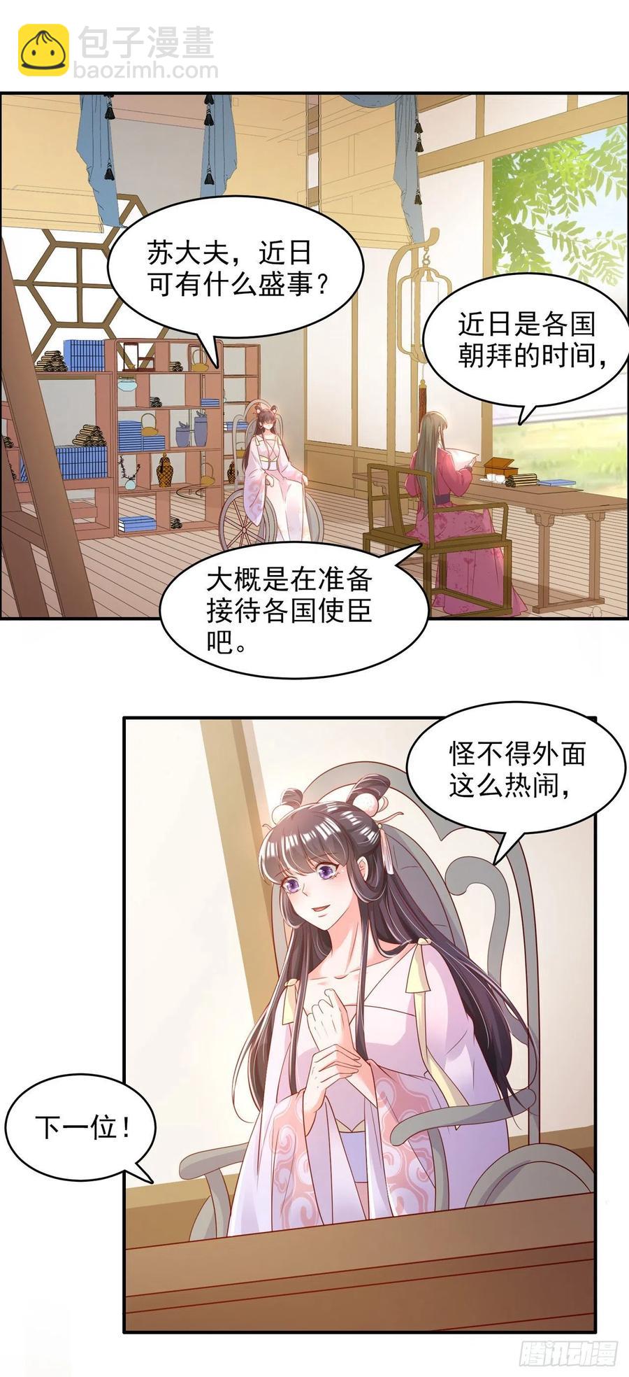 鳳御邪王 - 第84話 情敵上門？！ - 1