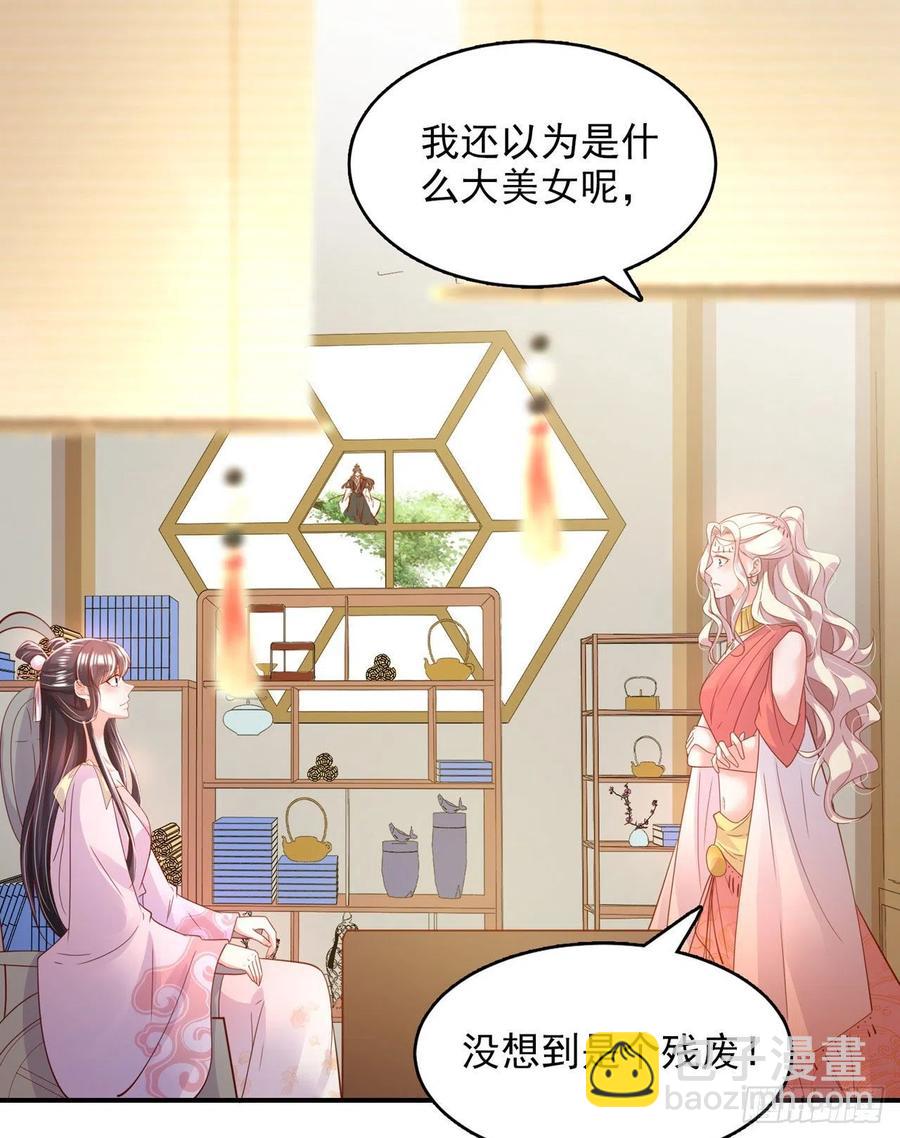 鳳御邪王 - 第84話 情敵上門？！ - 5