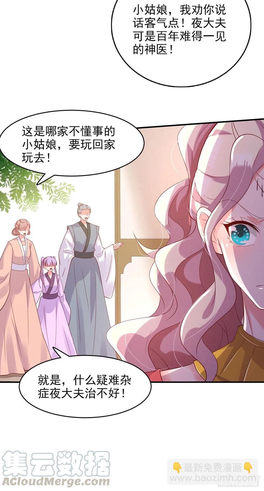 鳳御邪王 - 第84話 情敵上門？！ - 1
