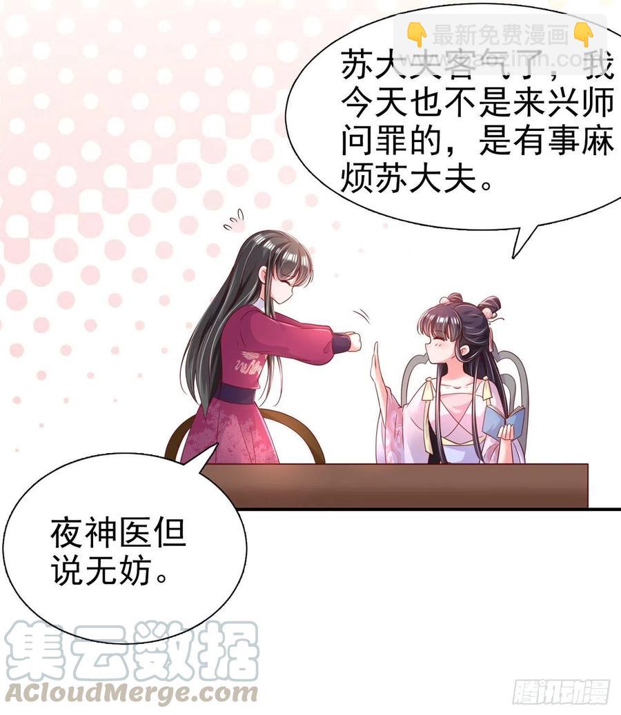 鳳御邪王 - 第84話 情敵上門？！ - 3