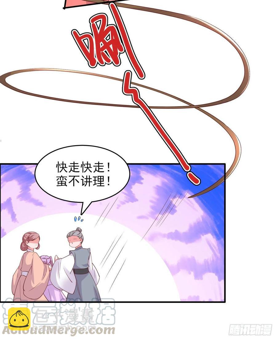 鳳御邪王 - 第84話 情敵上門？！ - 3