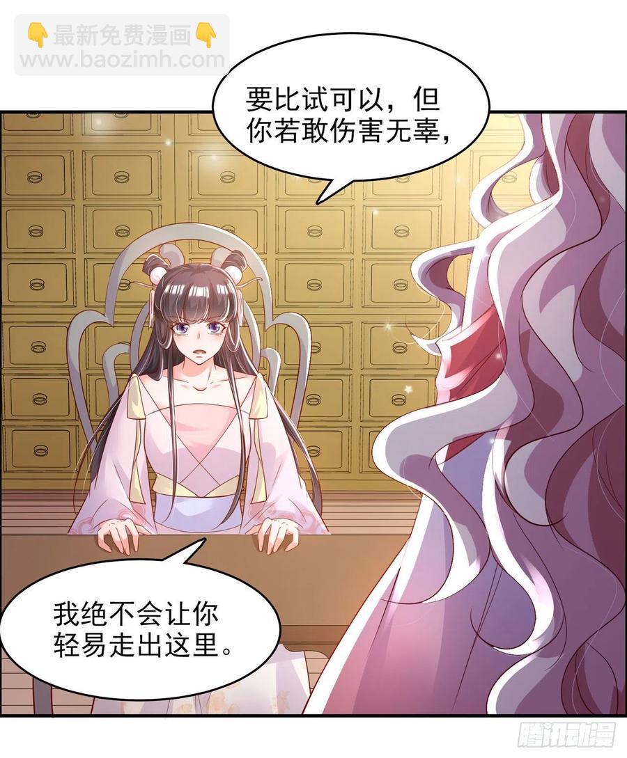 鳳御邪王 - 第84話 情敵上門？！ - 4