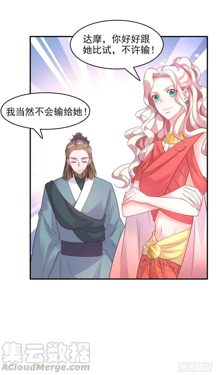 鳳御邪王 - 第84話 情敵上門？！ - 5