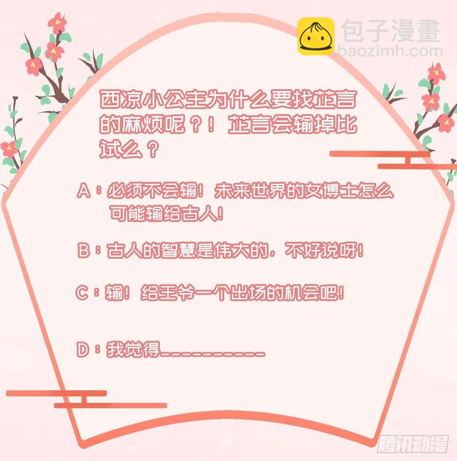 鳳御邪王 - 第84話 情敵上門？！ - 6