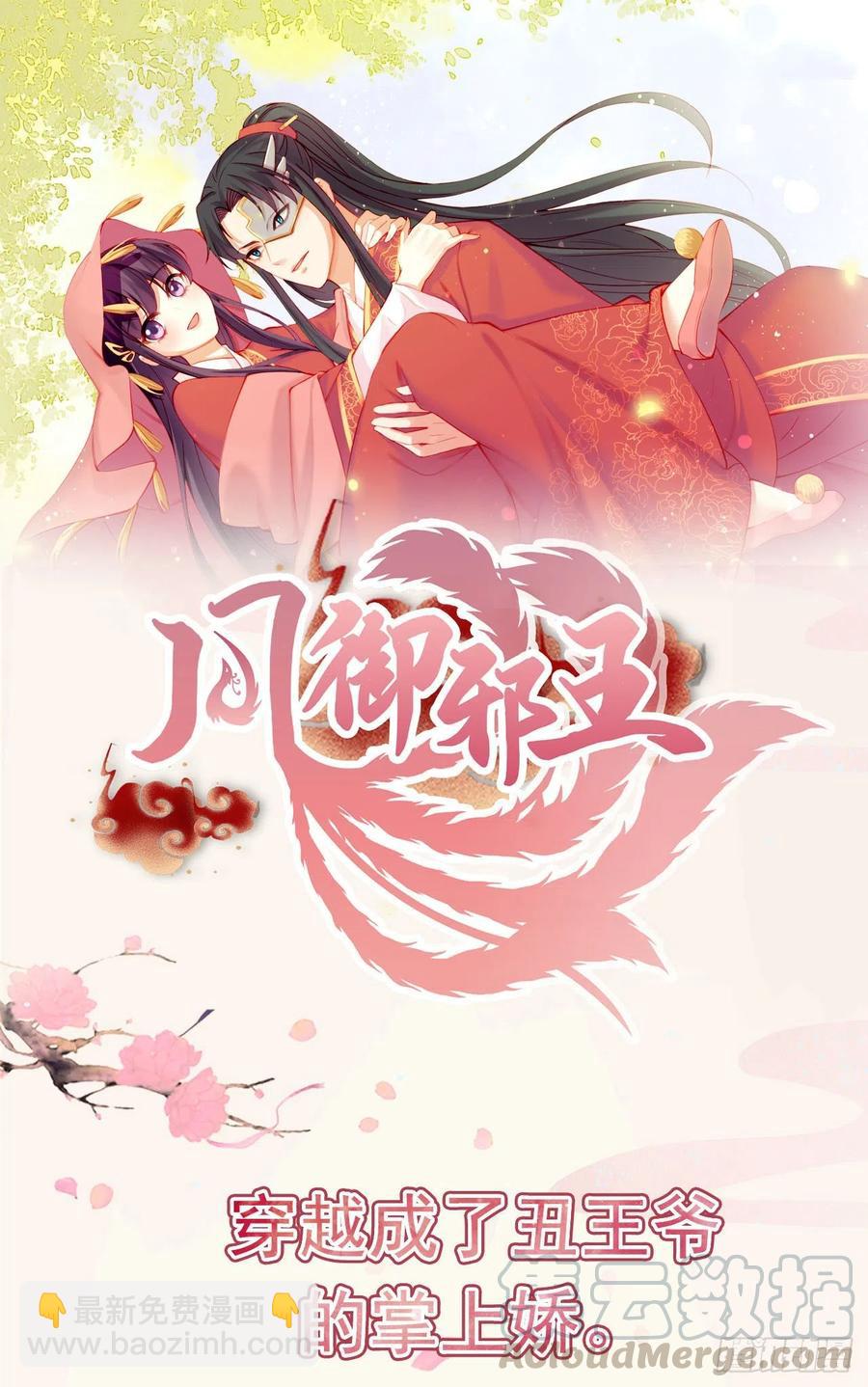 鳳御邪王 - 第84話 情敵上門？！ - 7