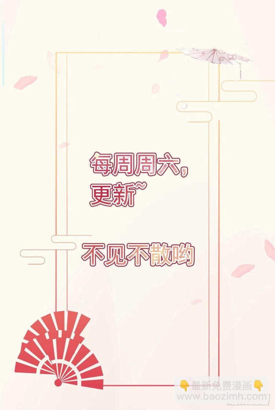 鳳御邪王 - 第84話 情敵上門？！ - 1