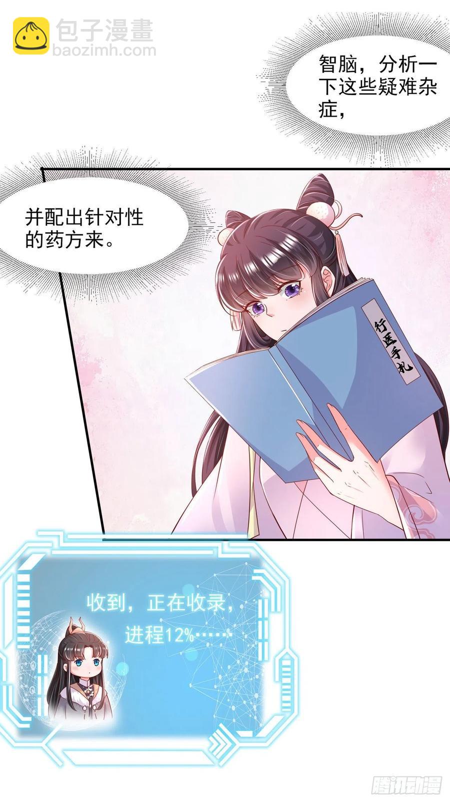 鳳御邪王 - 第84話 情敵上門？！ - 4