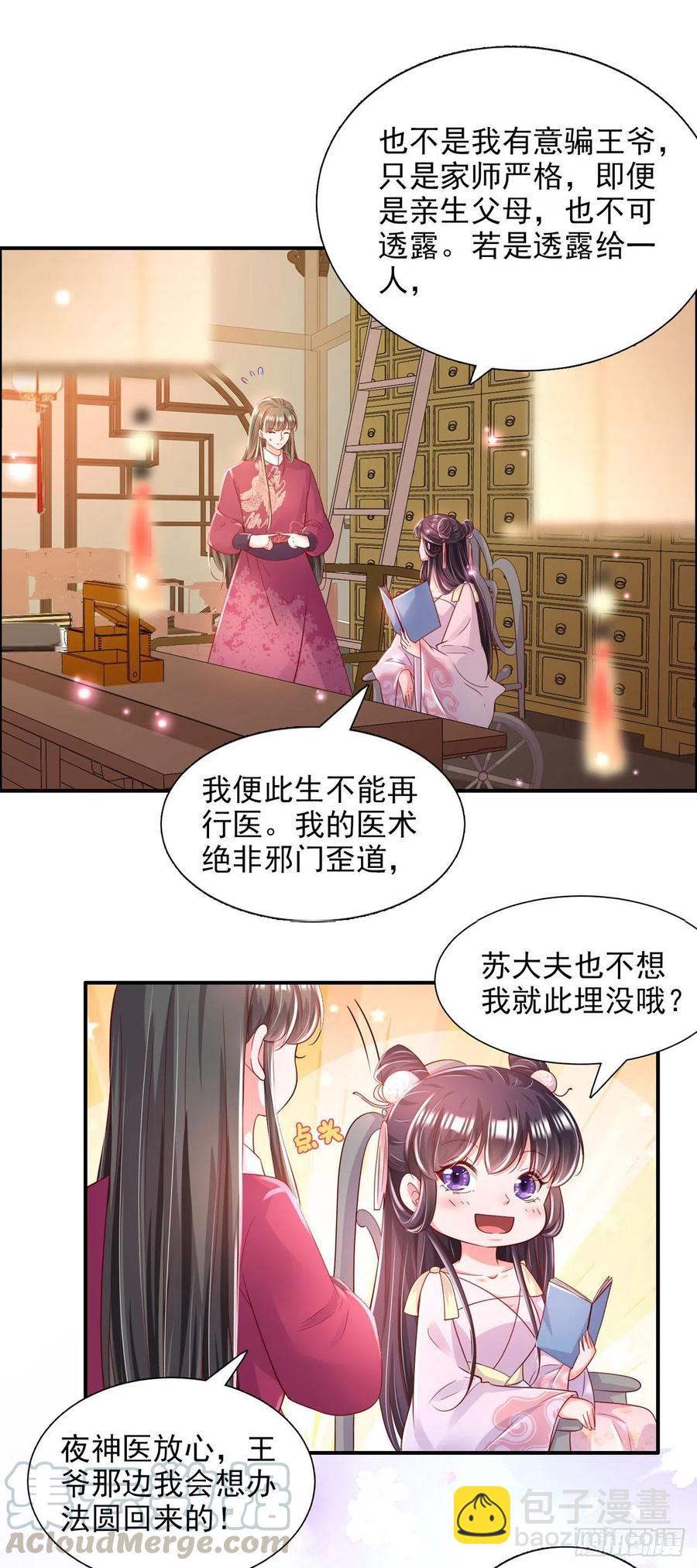 鳳御邪王 - 第84話 情敵上門？！ - 5