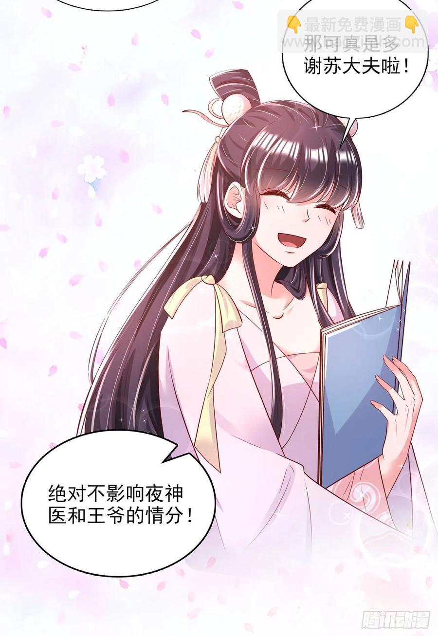 鳳御邪王 - 第84話 情敵上門？！ - 6