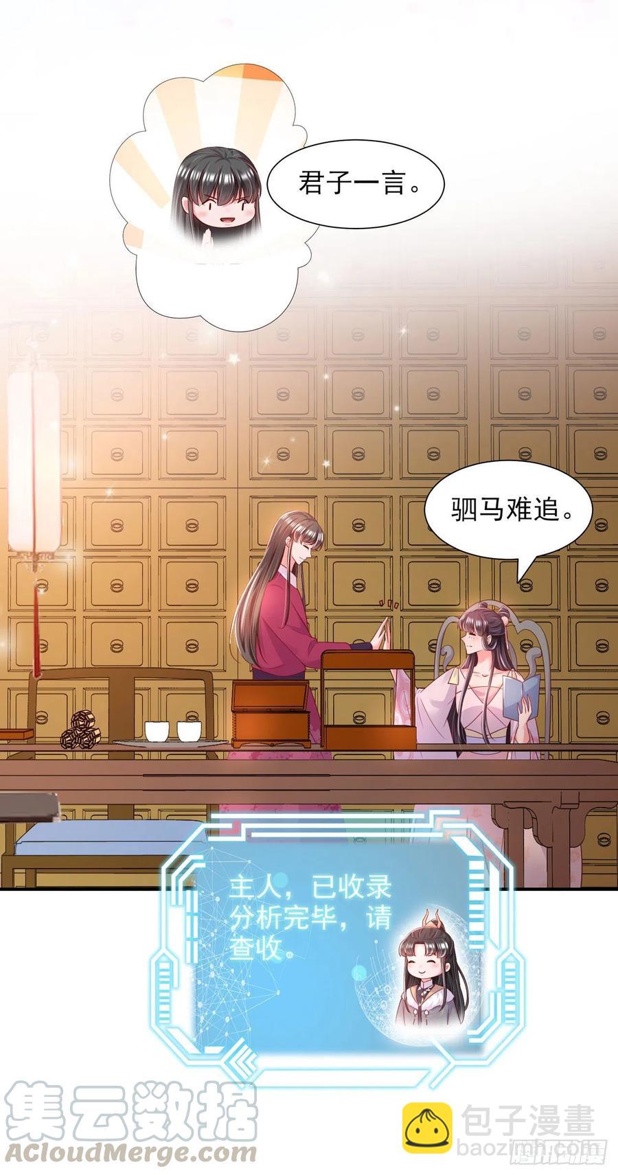 鳳御邪王 - 第84話 情敵上門？！ - 7