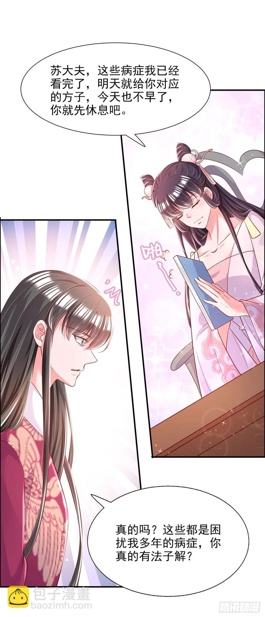 鳳御邪王 - 第84話 情敵上門？！ - 1