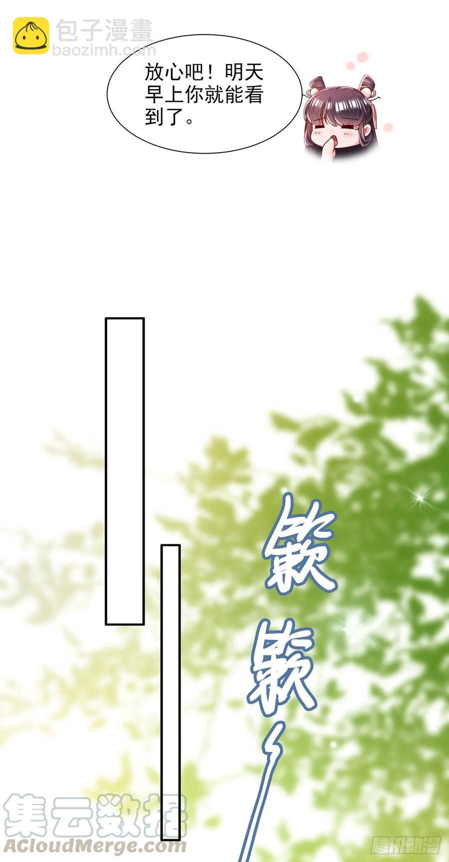 鳳御邪王 - 第84話 情敵上門？！ - 2