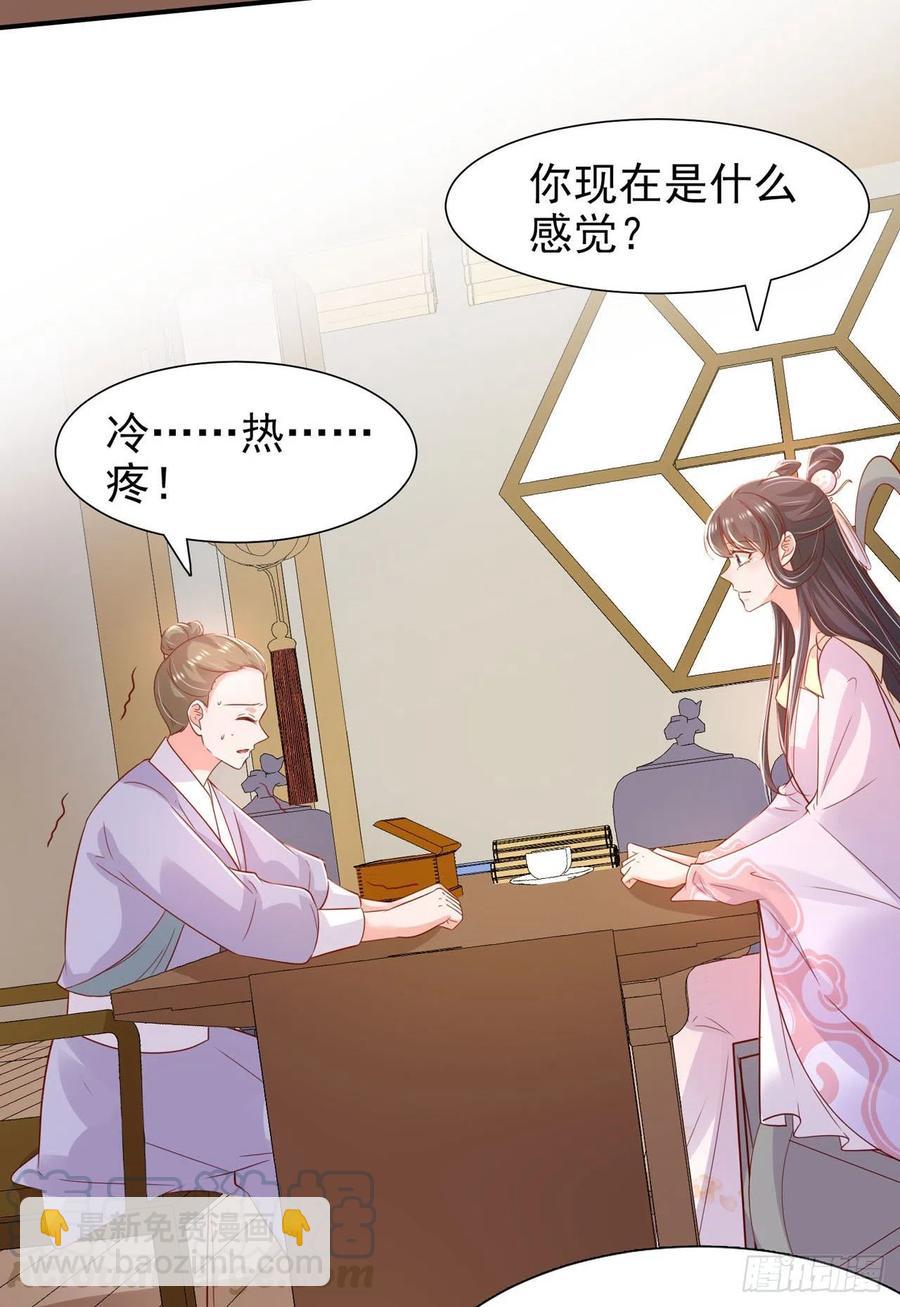 鳳御邪王 - 第86話 本王的女人累了！ - 5