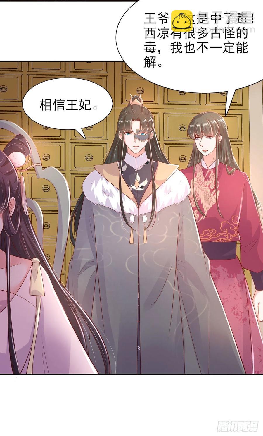 鳳御邪王 - 第86話 本王的女人累了！ - 6