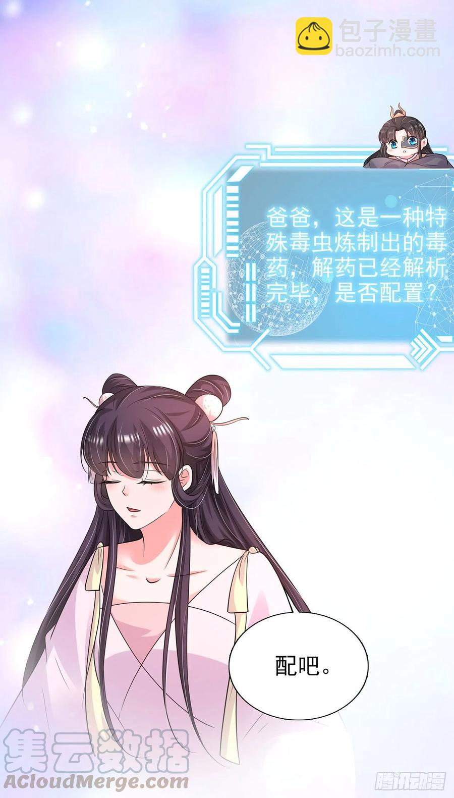 鳳御邪王 - 第86話 本王的女人累了！ - 1