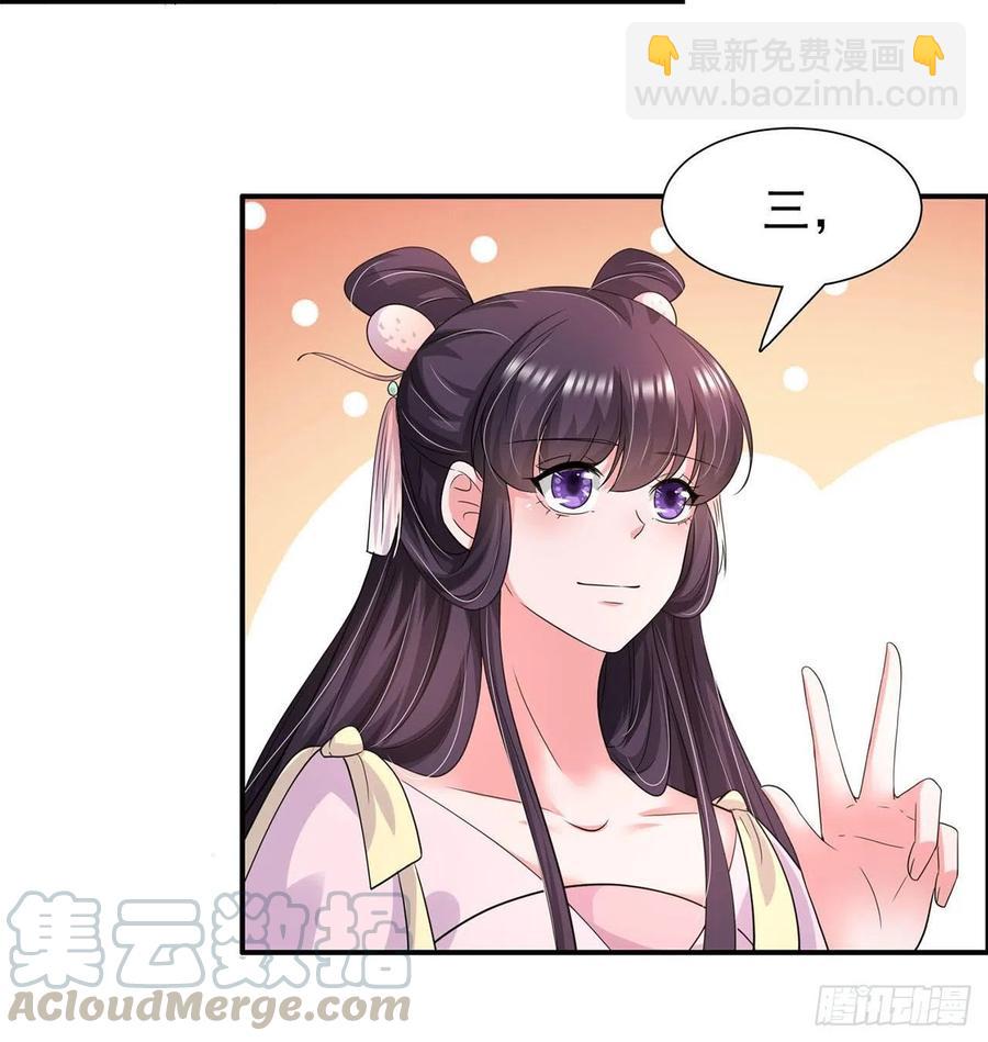 鳳御邪王 - 第86話 本王的女人累了！ - 3