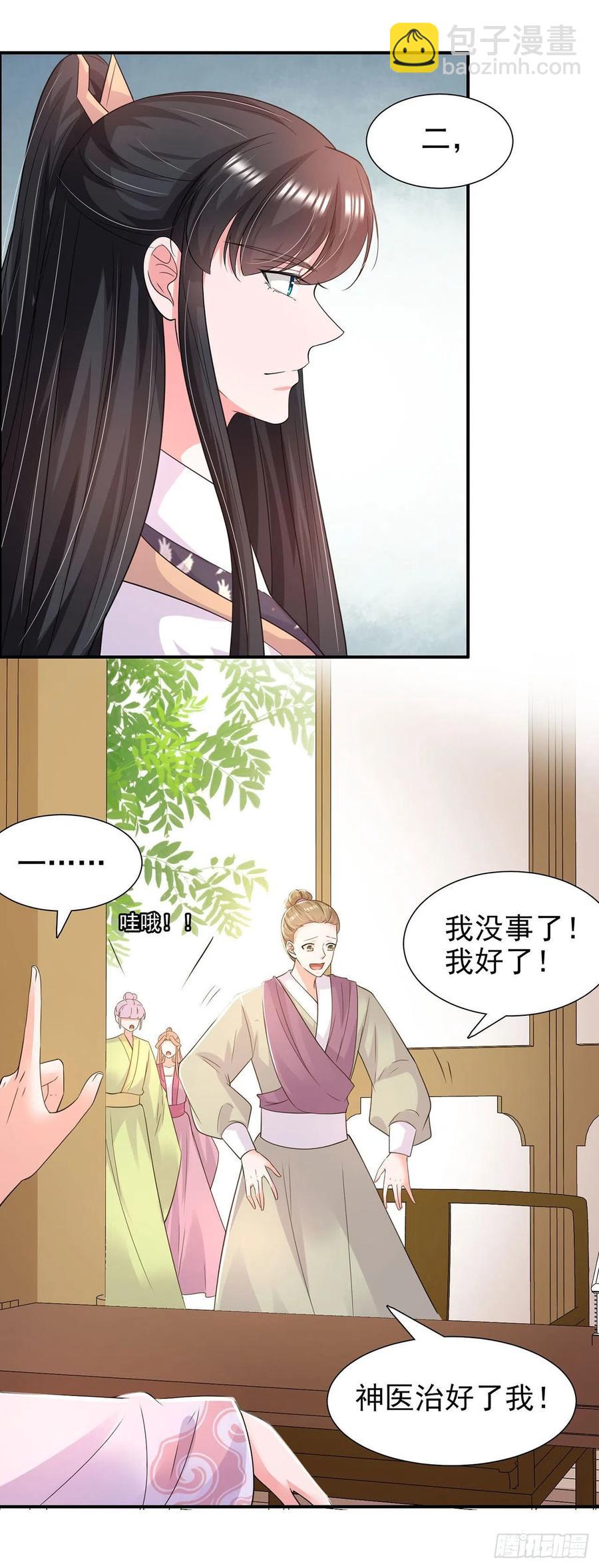 鳳御邪王 - 第86話 本王的女人累了！ - 4