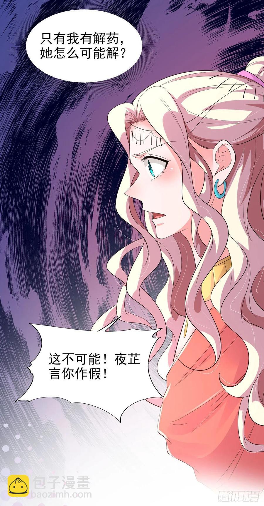 鳳御邪王 - 第86話 本王的女人累了！ - 6
