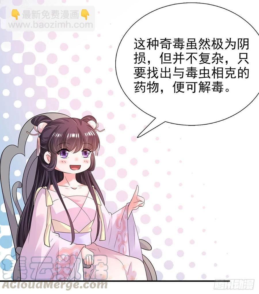 鳳御邪王 - 第86話 本王的女人累了！ - 1