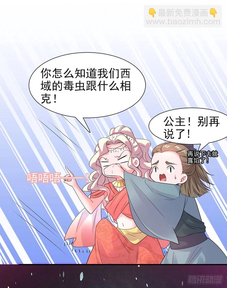 鳳御邪王 - 第86話 本王的女人累了！ - 2