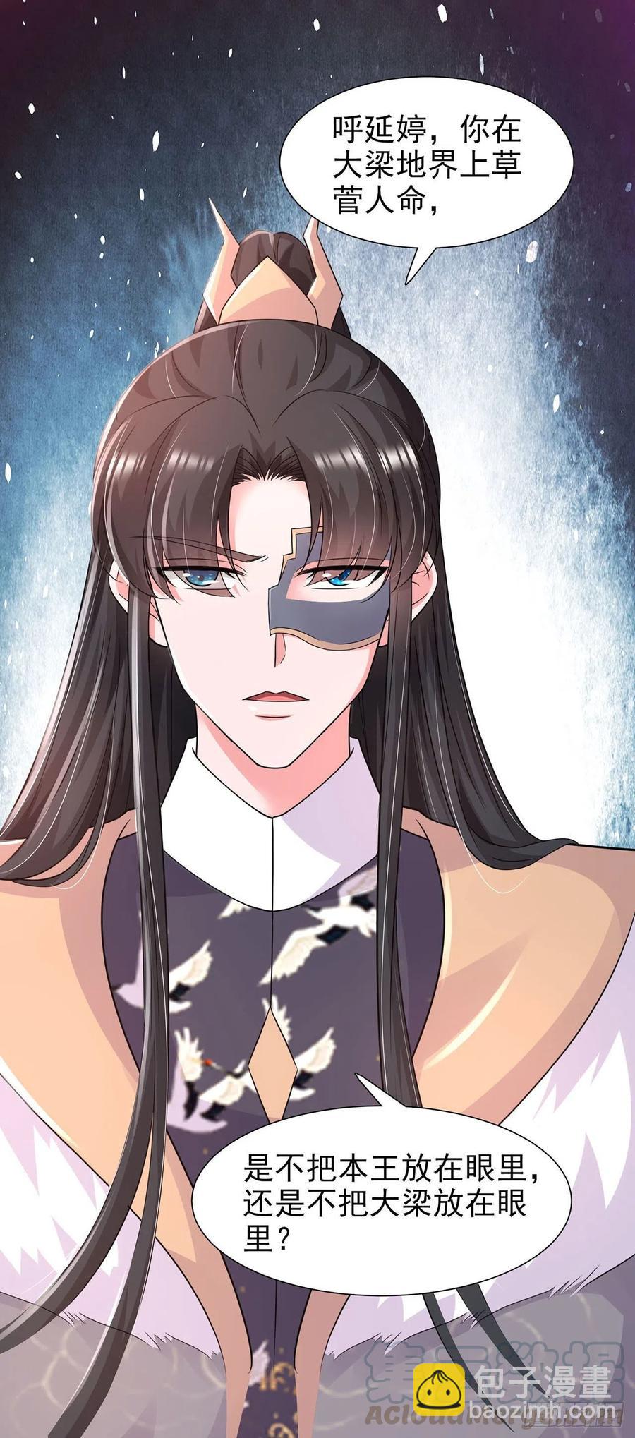 鳳御邪王 - 第86話 本王的女人累了！ - 3