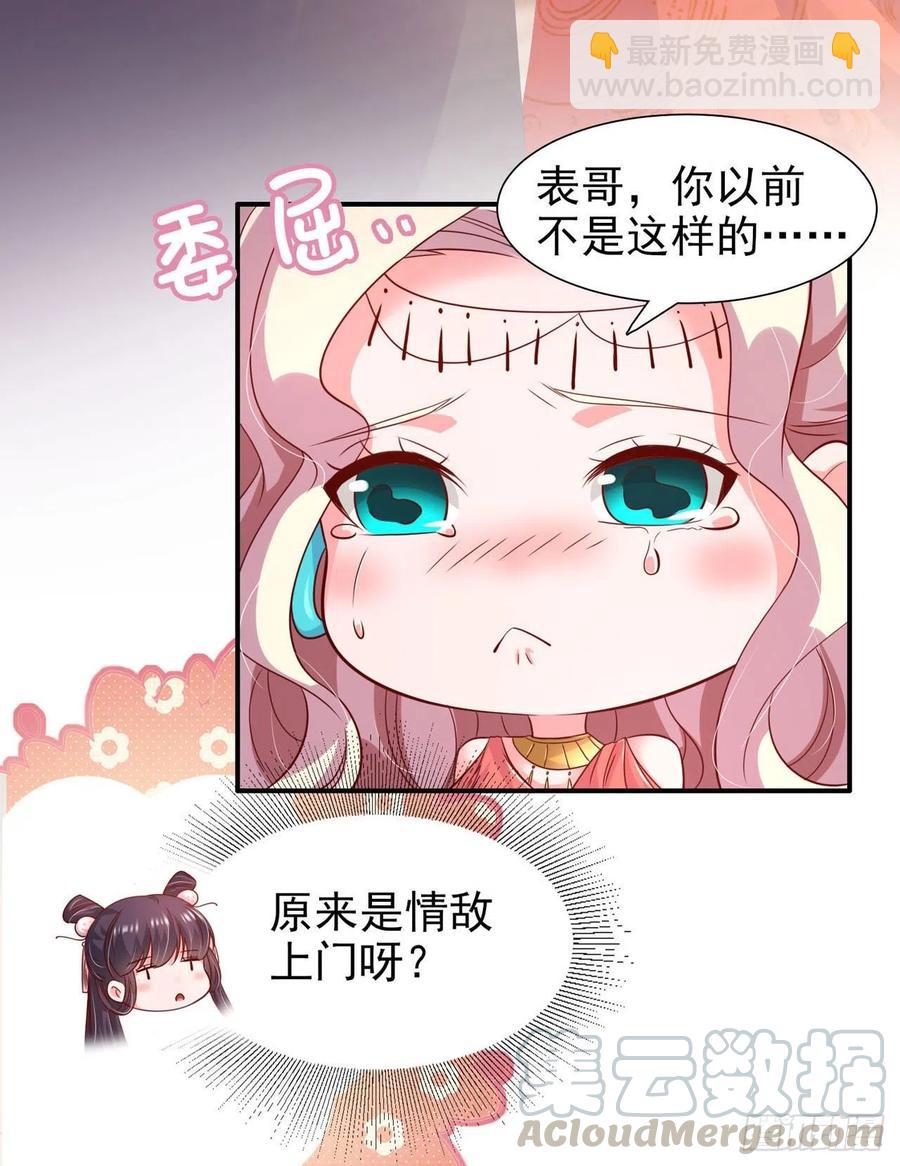 鳳御邪王 - 第86話 本王的女人累了！ - 5