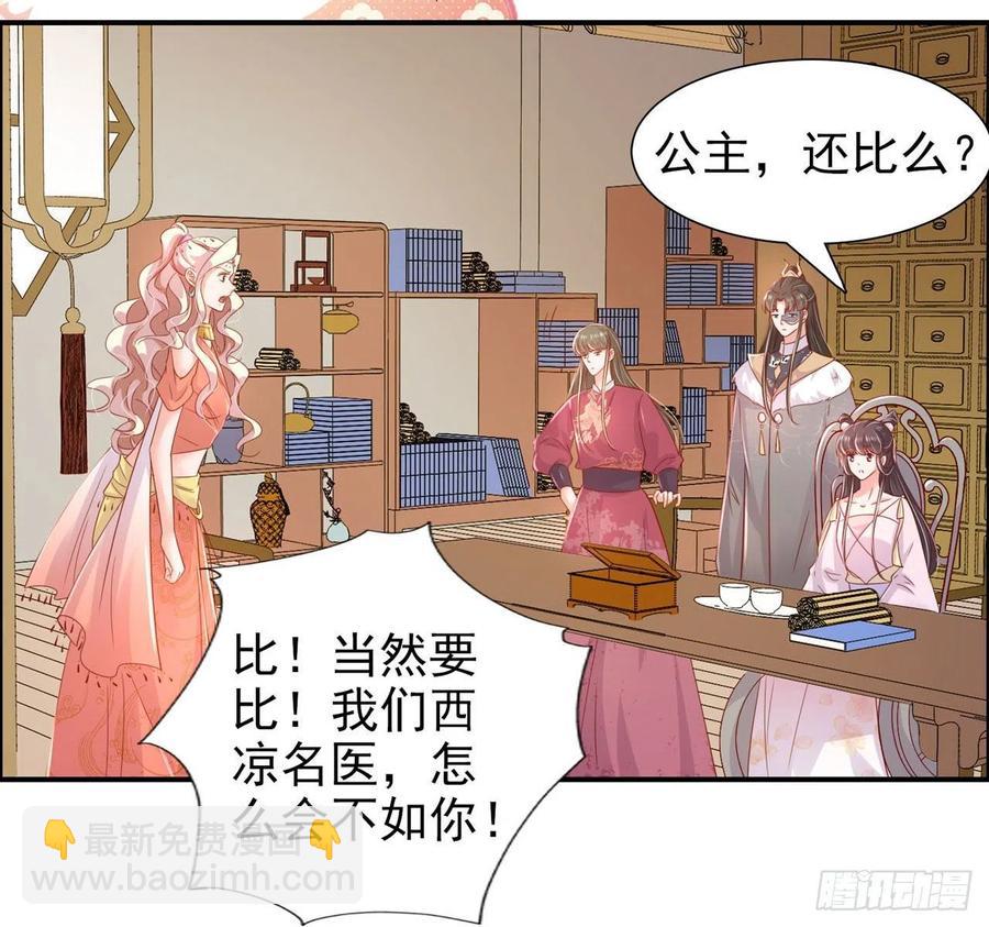 鳳御邪王 - 第86話 本王的女人累了！ - 6