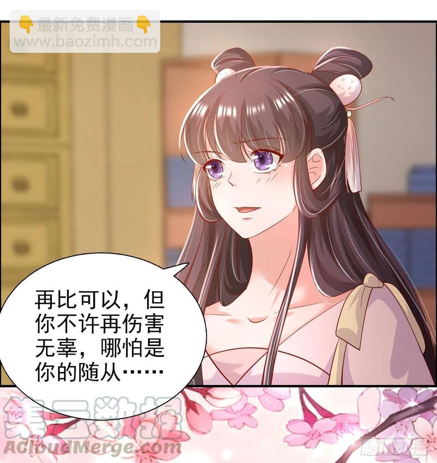 鳳御邪王 - 第86話 本王的女人累了！ - 1