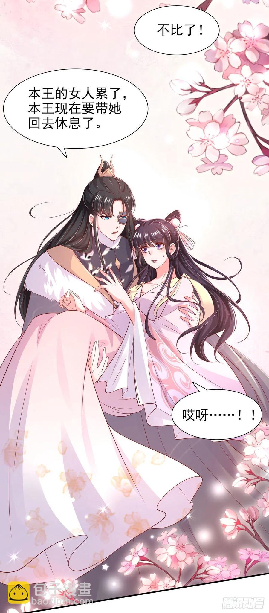 鳳御邪王 - 第86話 本王的女人累了！ - 2