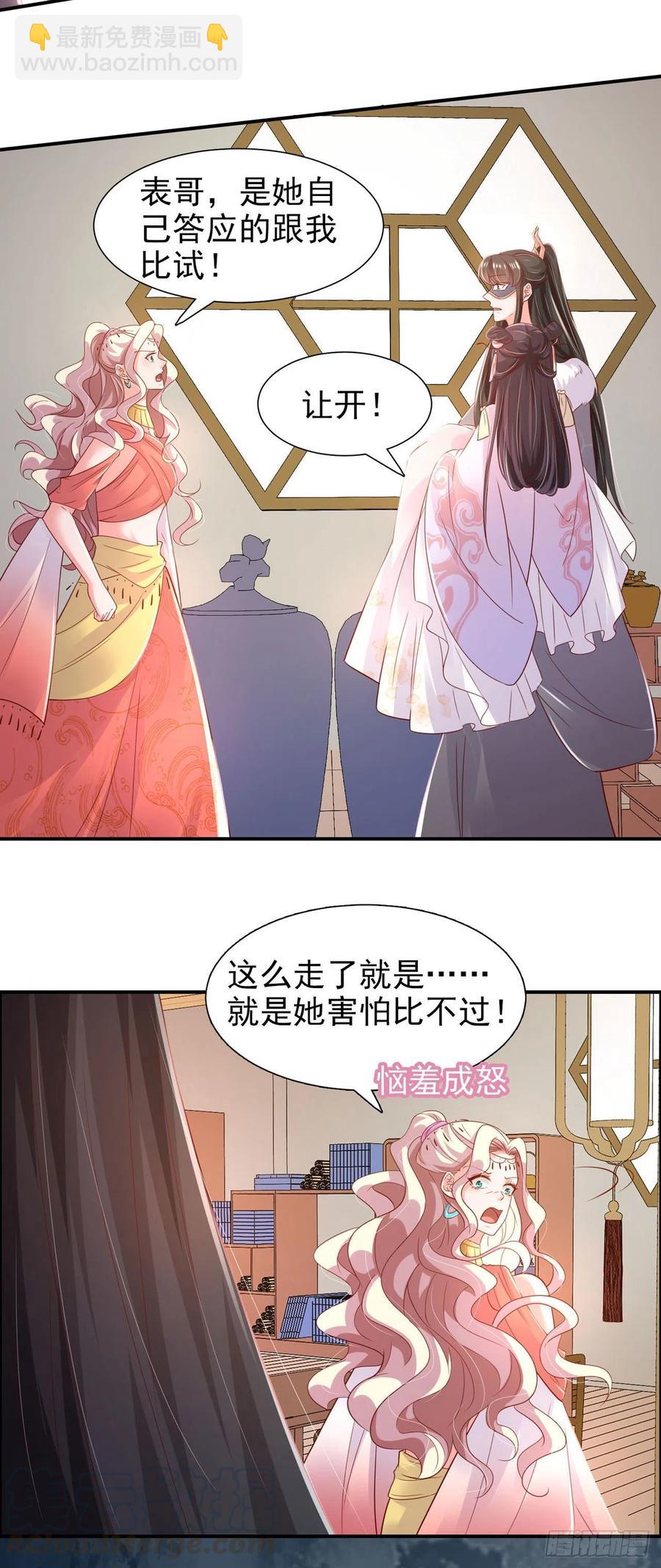 鳳御邪王 - 第86話 本王的女人累了！ - 3