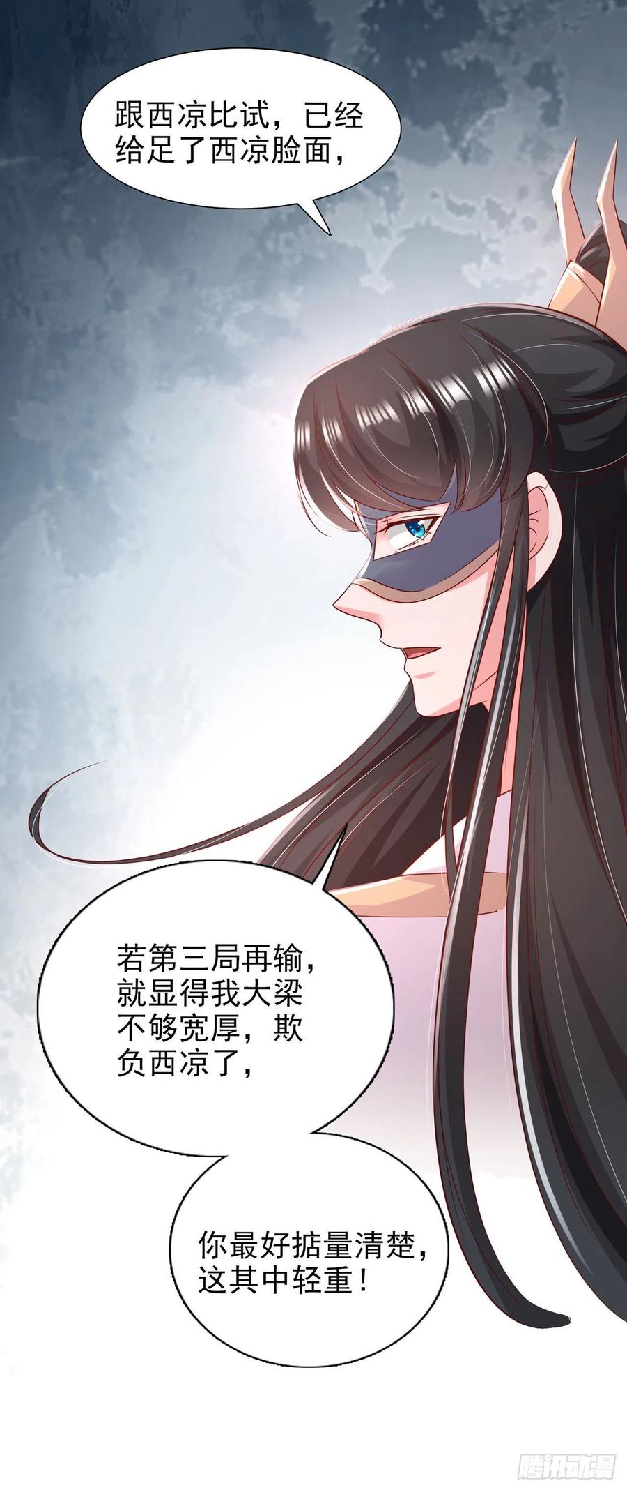 鳳御邪王 - 第86話 本王的女人累了！ - 4