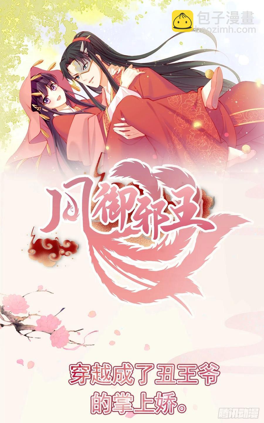 鳳御邪王 - 第86話 本王的女人累了！ - 6