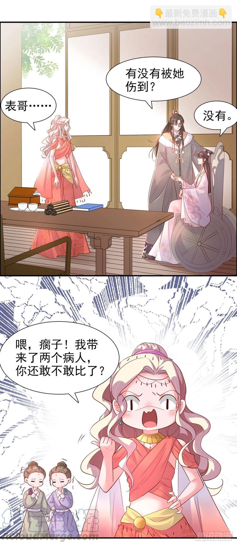 鳳御邪王 - 第86話 本王的女人累了！ - 1