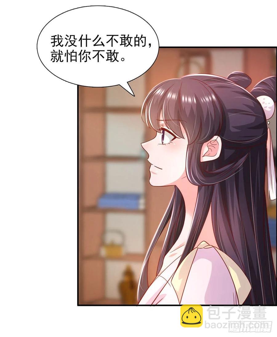 鳳御邪王 - 第86話 本王的女人累了！ - 2