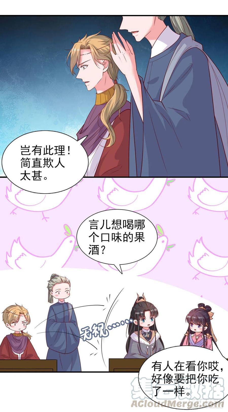 鳳御邪王 - 第88話 太羞人了！ - 5