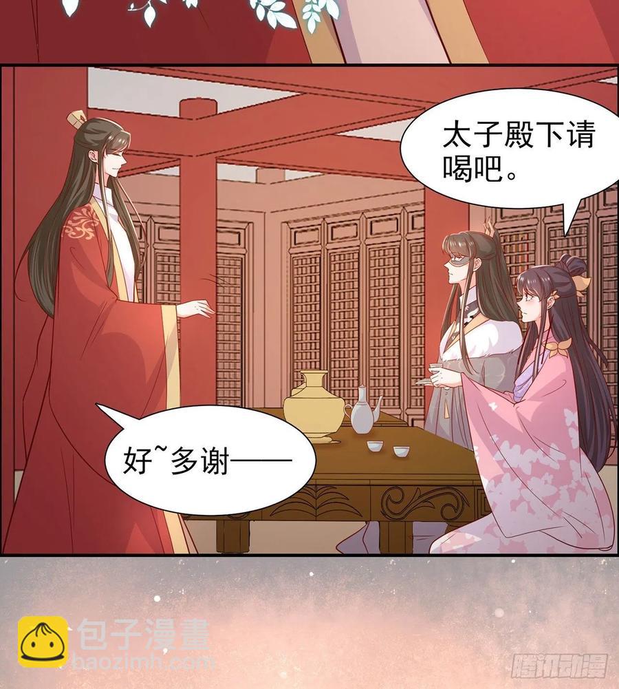 鳳御邪王 - 第88話 太羞人了！ - 2