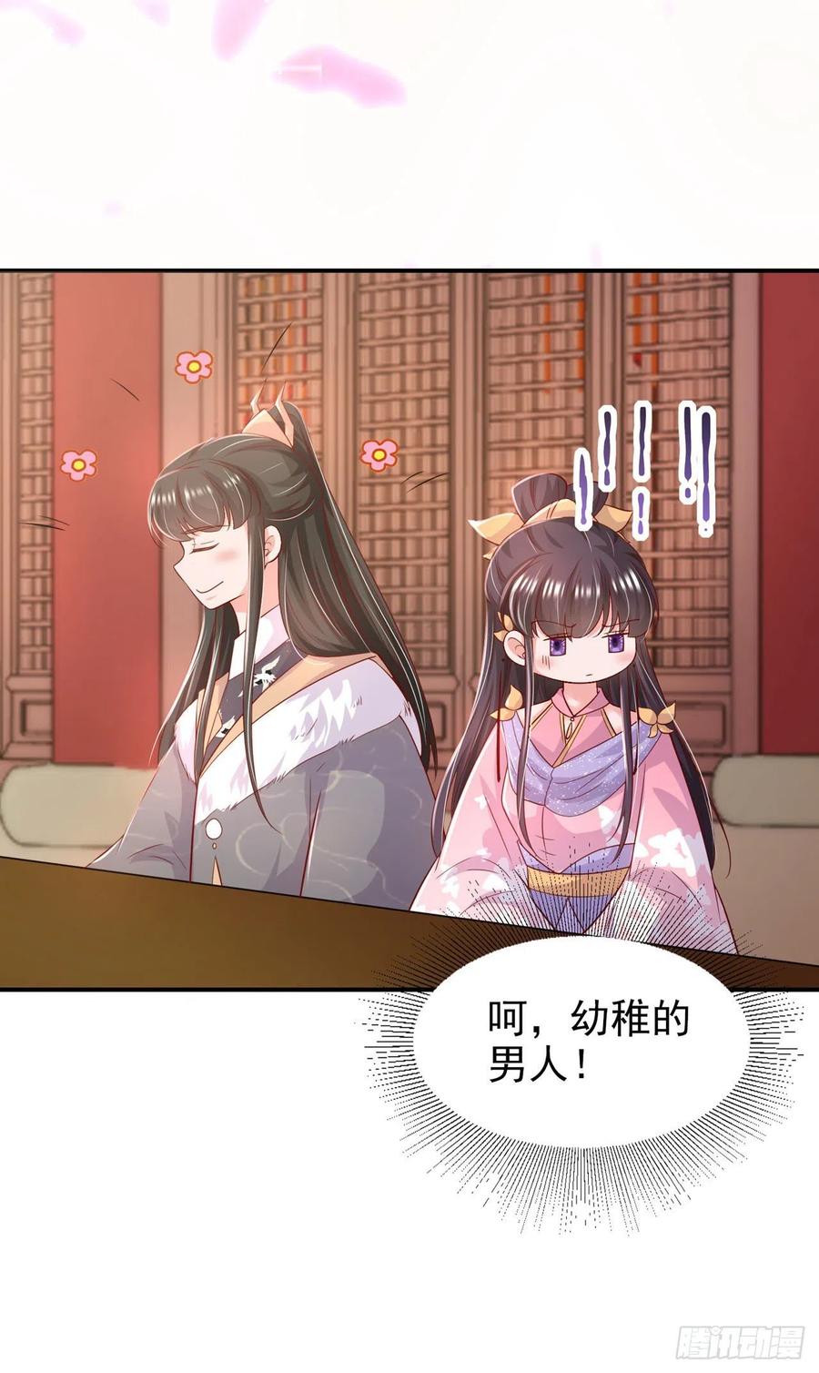 鳳御邪王 - 第88話 太羞人了！ - 4