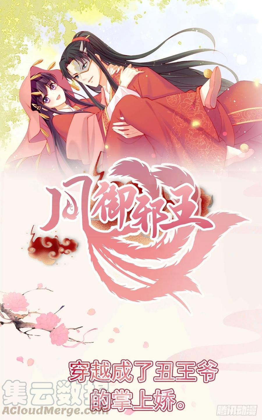 鳳御邪王 - 第88話 太羞人了！ - 5